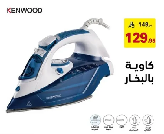 كاويه بالبخار بقوه 2600 واط للتسخين السريع والكوي الفعال.