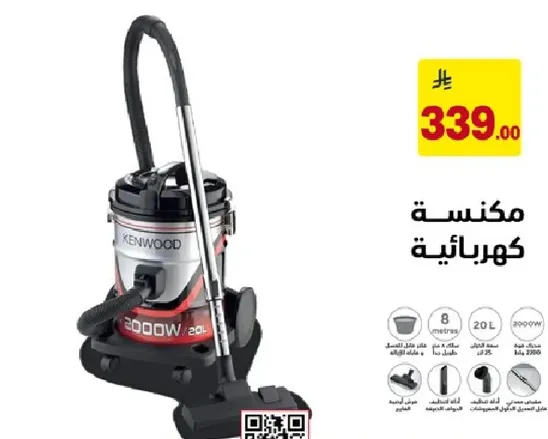 مكنسه كهرباييه كينوود بقوه 2000 واط وسعه 20 لتر.