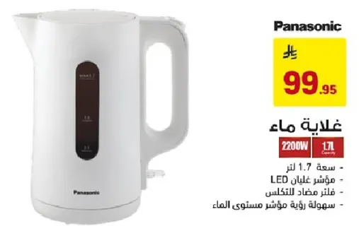 غلايه كهرباييه بسعه 1.7 لتر وموشر LED. تحتوي علي فلتر مضاد للتكلس لسهوله رويه مستوي الماء.