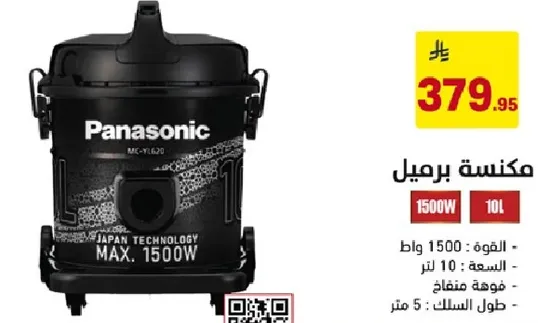 Panasonic vacuum cleaner with a power of 1500 watts and a capacity of 10 liters.