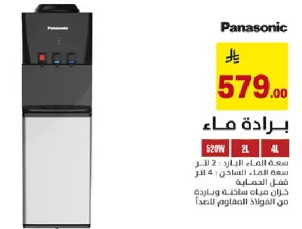 Panasonic water cooler with a capacity of 2 liters for cold water and 4 liters for hot water. It has a 520W power.