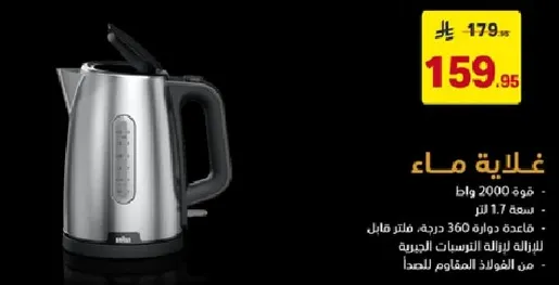 غلايه ماء كهرباييه بقوه 2000 واط وسعه 1.7 لتر. قاعده دوران 360 درجه.