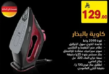 كوايه بالبخار بقوه 2000 واط، قاعده انزلاق سهله، نظام صنع البخار والتجفيف، سعه خزان ماء 220 مل.
