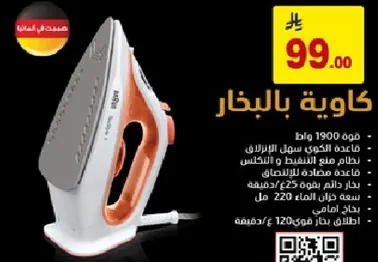 كوايه بالبخار بقوه 1900 واط. قاعده غير لاصقه لسهوله الانزلاق. نظام مضاد للتنقيط لمنع تسرب الماء.