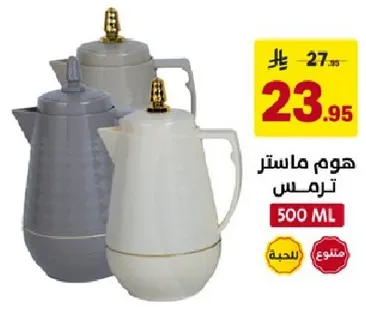 ترمس ماستر 500 مل