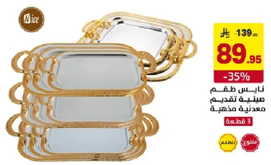 Set of serving trays made of metal.