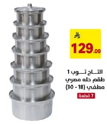 Egyptian cooking pot set, 7 pieces.