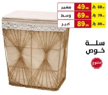سله خوص للتخزين.
