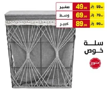 سله تخزين بتصميم زخرفي، متوفره باحجام صغيره ومتوسطه وكبيره.