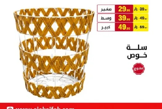 سله خوص متوفره بثلاثه احجام.