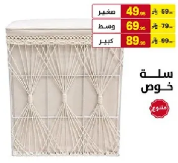 سله تخزين بتصميم زخرفي، متاحه باحجام صغيره ومتوسطه وكبيره.