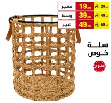 سله خوص للتخزين.