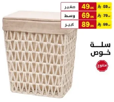 سله تخزين مع غطاء، متوفره باحجام صغيره ومتوسطه وكبيره.