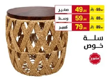 سله مزخرفه مصنوعه من الخوص مع سطح خشبي، متوفره بثلاثه احجام.