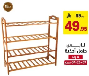 حامل احذيه باربعه رفوف، ابعاد 67x26x67 سم.