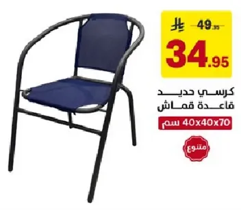 كرسي حديدي فايق الجوده.