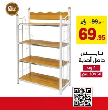 حامل احذيه باربعه رفوف، ابعاد 30x60 سم.