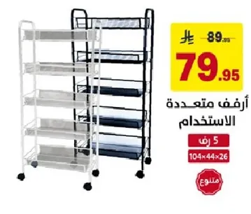 رف متعدد الاستخدام.