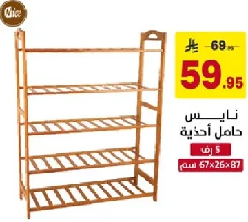 حامل احذيه مع 5 رفوف، الابعاد 67x26x87 سم.