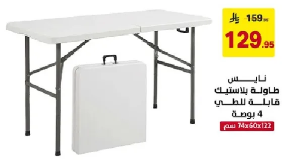 طاوله قابله للطي مع حقيبه حمل، مناسبه لاربعه اشخاص.