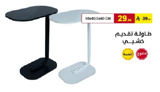 طاوله تقديم خشبيه