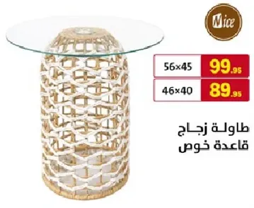 طاوله زجاجيه بقاعده خشبيه.