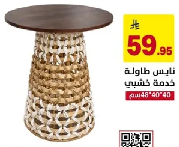 طاوله خدمه خشبيه