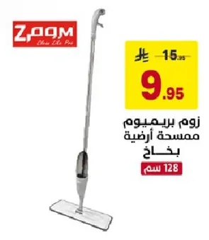 ممسحه ارضيه بريموم بطول 128 سم.