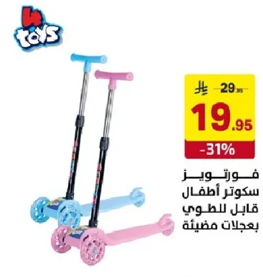 سكوتر اطفال قابل للتعديل.