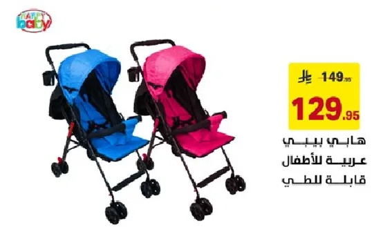 عربه الاطفال هابي بيبي خفيفه الوزن وقابله للطي.