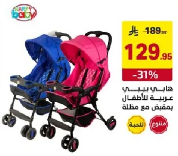 عربه للاطفال مع مظله.