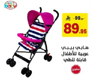 عربه هابي بيبي للاطفال، خفيفه الوزن وقابله للطي.