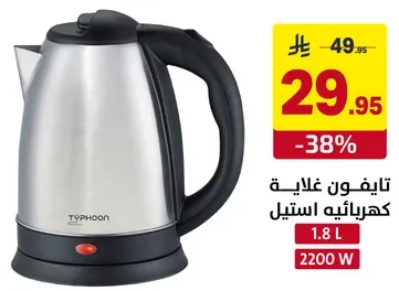 غلايه كهرباييه بسعه 1.8 لتر و قدره 2200 واط.