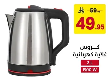 غلايه كهرباييه سعه 2 لتر و1500 واط.