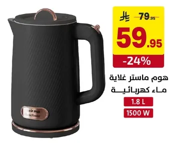 غلايه كهرباييه بسعه 1.8 لتر و1500 واط.