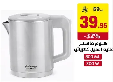 غلايه استيل كهرباييه سعه 800 مل و قدره 800 واط.