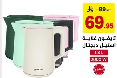 غلايه كهرباييه بسعه 1.8 لتر و قدره 2000 واط.