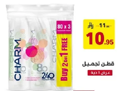قطن تحميل لازاله المكياج.