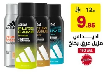 بخاخ جسم اديداس للرجال، 150 مل.