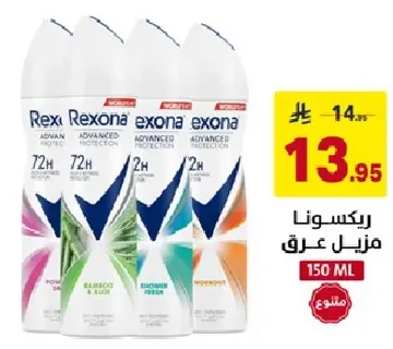 ريكسونا مزيل عرق، 150 مل.
