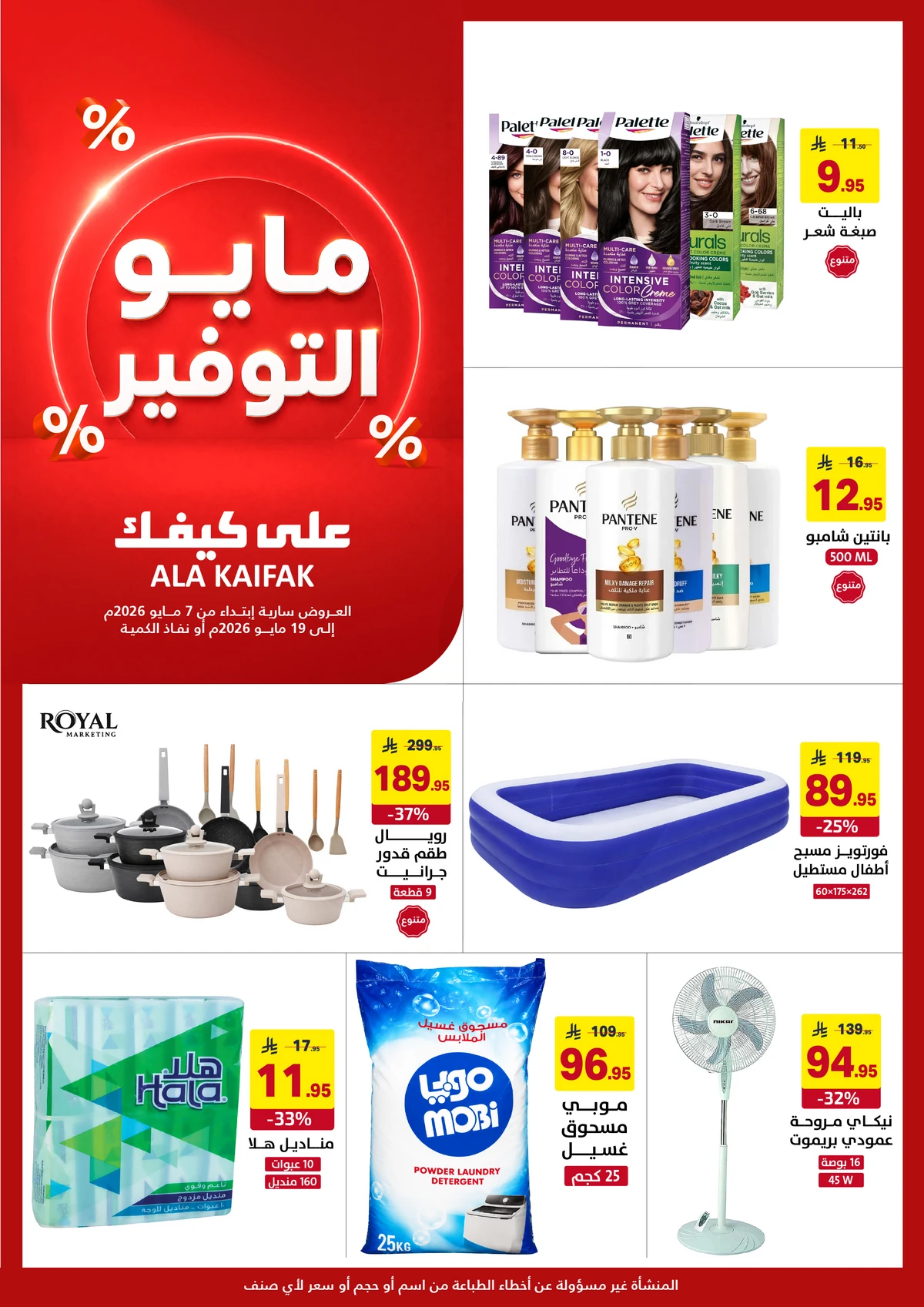 عروض التوفير