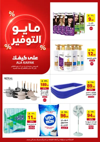 عروض التوفير