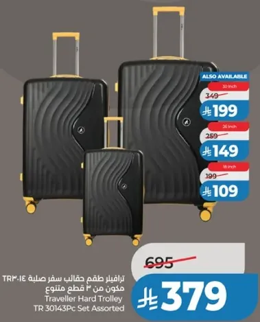 طقم حقايب سفر صلبه متنوع مكون من 3 قطع