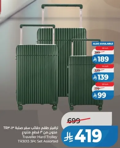 طقم حقايب سفر صلبه مكون من 3 قطع متنوعه.
