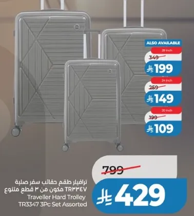 ترانفلير طقم حقايب سفر صلبه مكون من 3 قطع متنوع