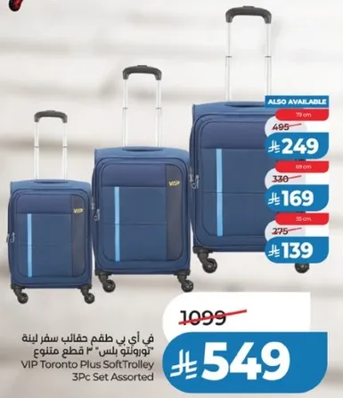 طقم حقايب سفر لينه تورونتو بلس 3 قطع متنوع