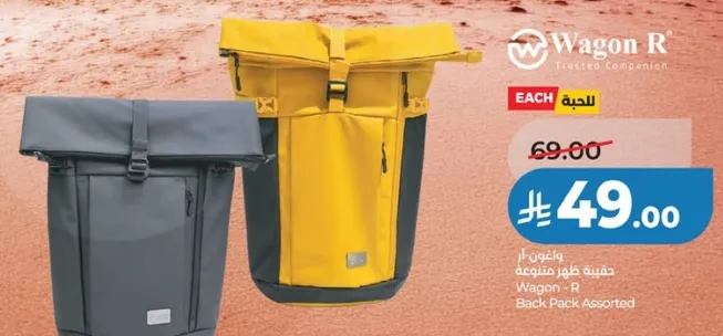 حقيبه ظهر متنوعه Wagon - R