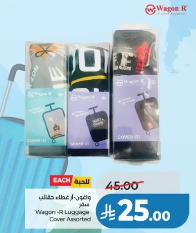 غطاء حقايب سفر واغون - ار متنوع