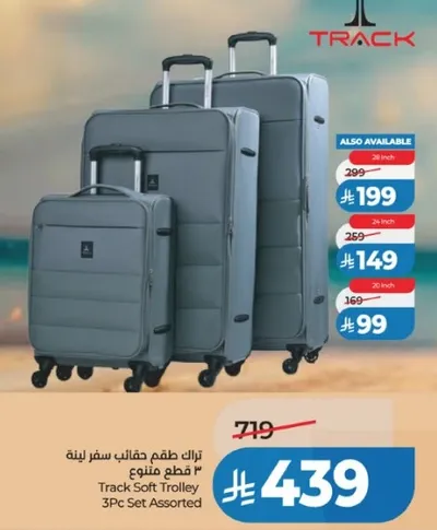 ترتك طقم حقايب سفر لينه 3 قطع متنوع