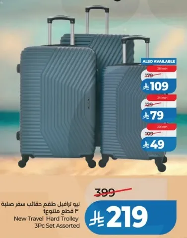 حقيبه سفر صلبه جديده 3 قطع متنوعه
